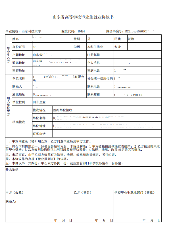 就业意向书,就业意向书签了可以不去吗