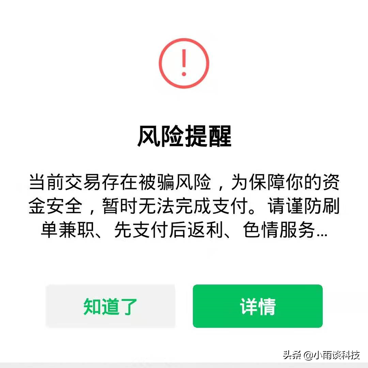 微信出现这4个界面请马上停止