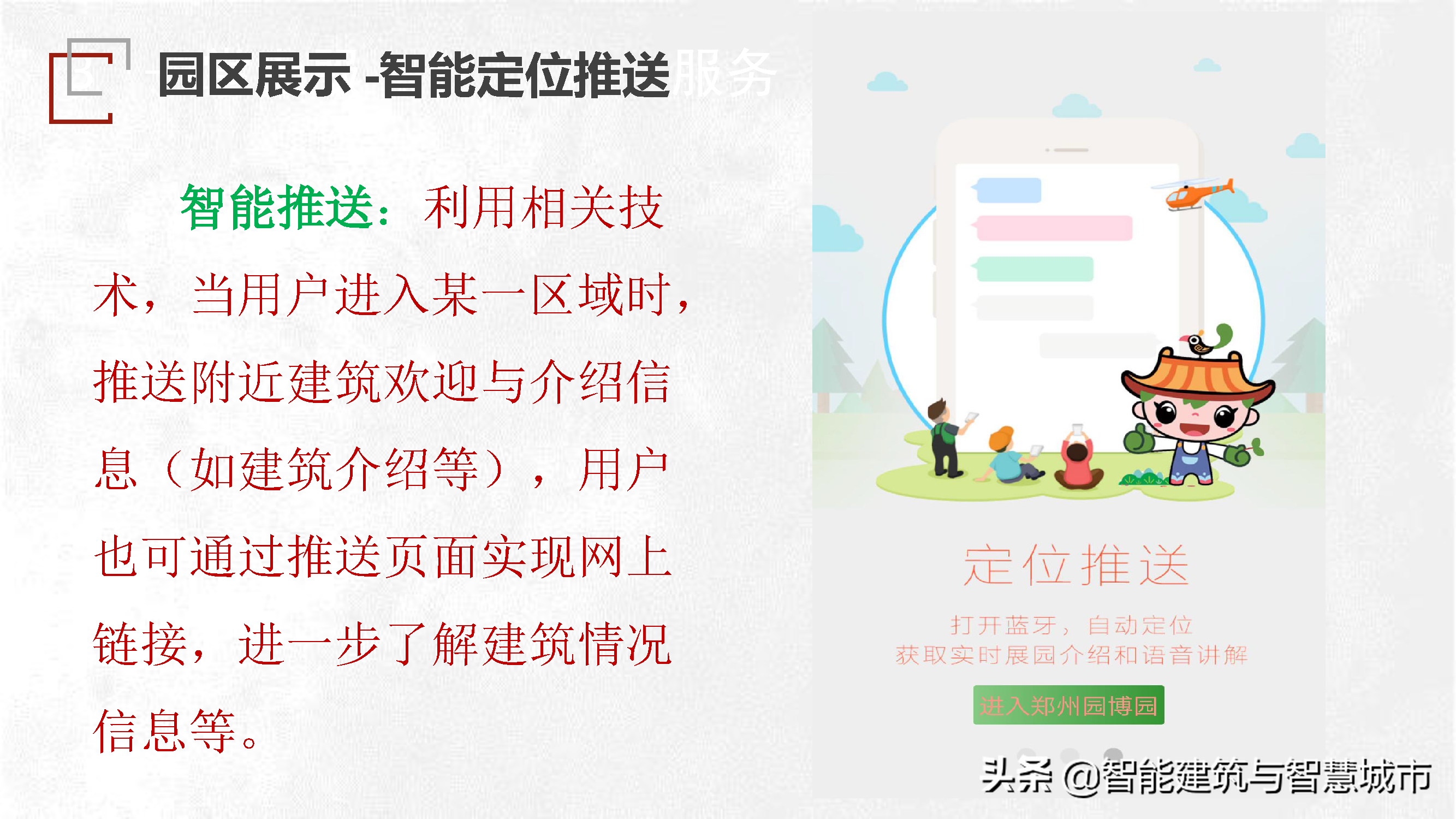 园区智慧管理技术方案