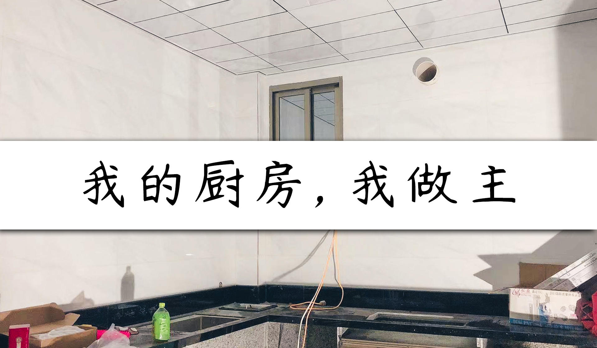 小米真王炸！避坑：厨房烟无踪，米家智能变频升降吸油烟机S1测评