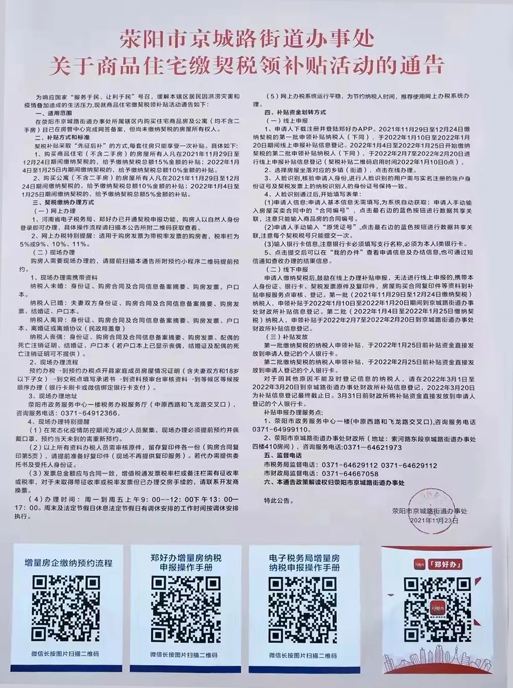 今天起,荥阳缴契税领补贴活动开启(含公寓)(图3) 今天起,荥阳缴契税领补贴活动开启(含公寓)