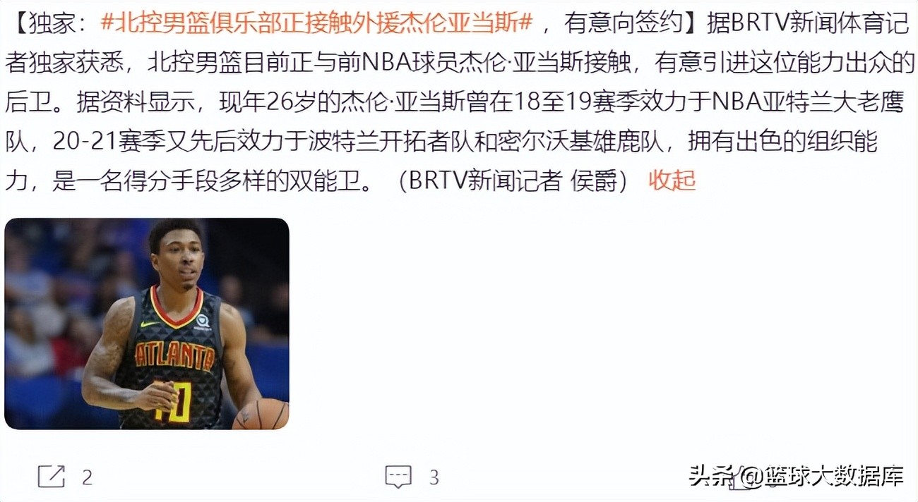 cba引进哪些nba球员(曝小外援杰伦-亚当斯加盟北控！即将抵达国内，首次来CBA让人期待)