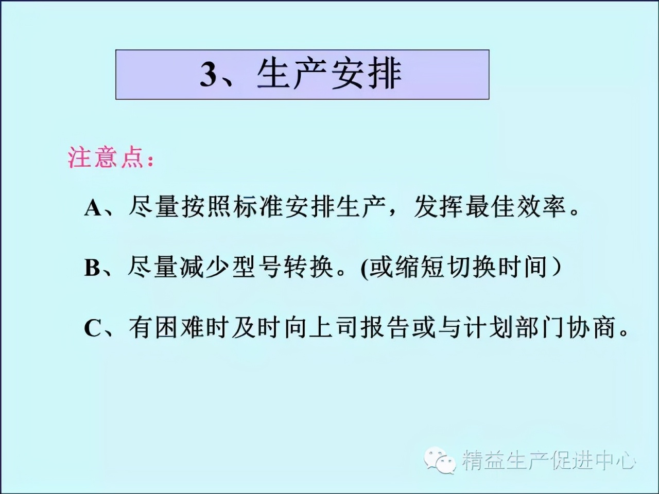 「精益学堂」车间主管&班组长日常管理