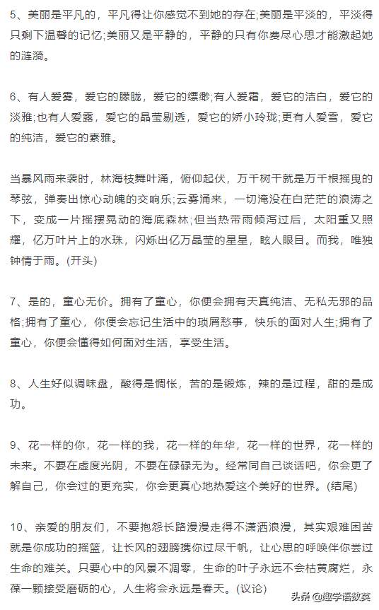 素材积累丨108段满分作文精彩语段汇总，考试或摘抄用可太香了