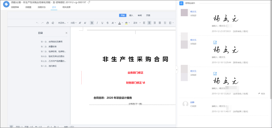 合同簽署前、履行中面臨的這些風險挑戰，泛微為您有效防范和規避