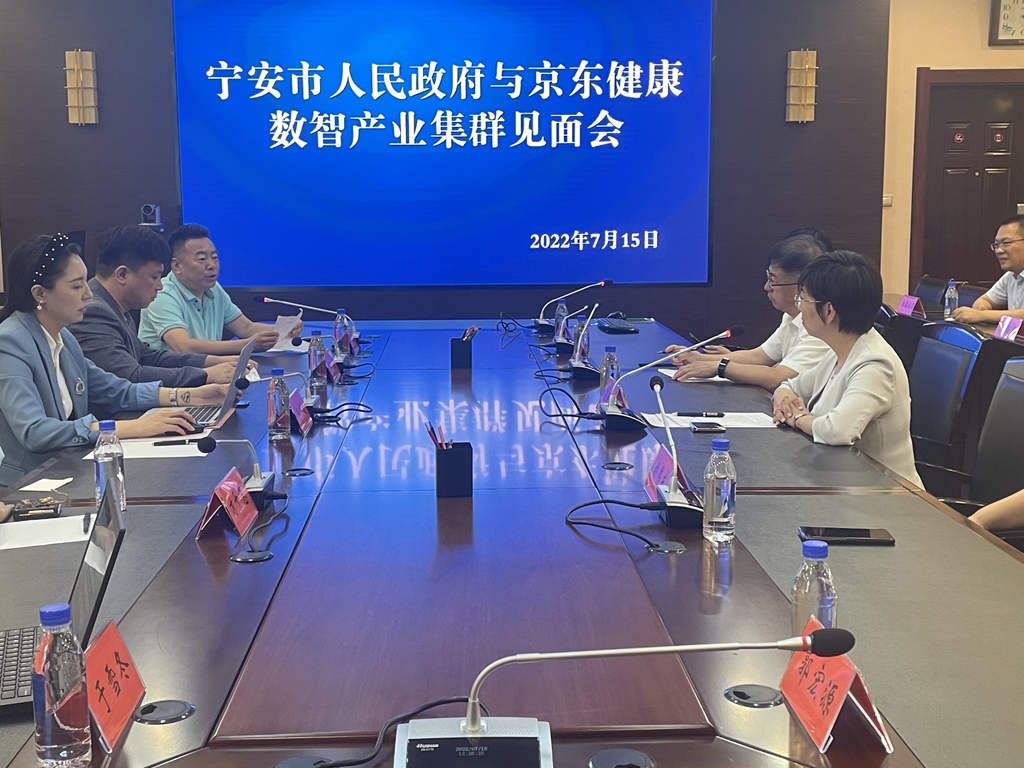 京东数字科技有限公司来我市交流考察