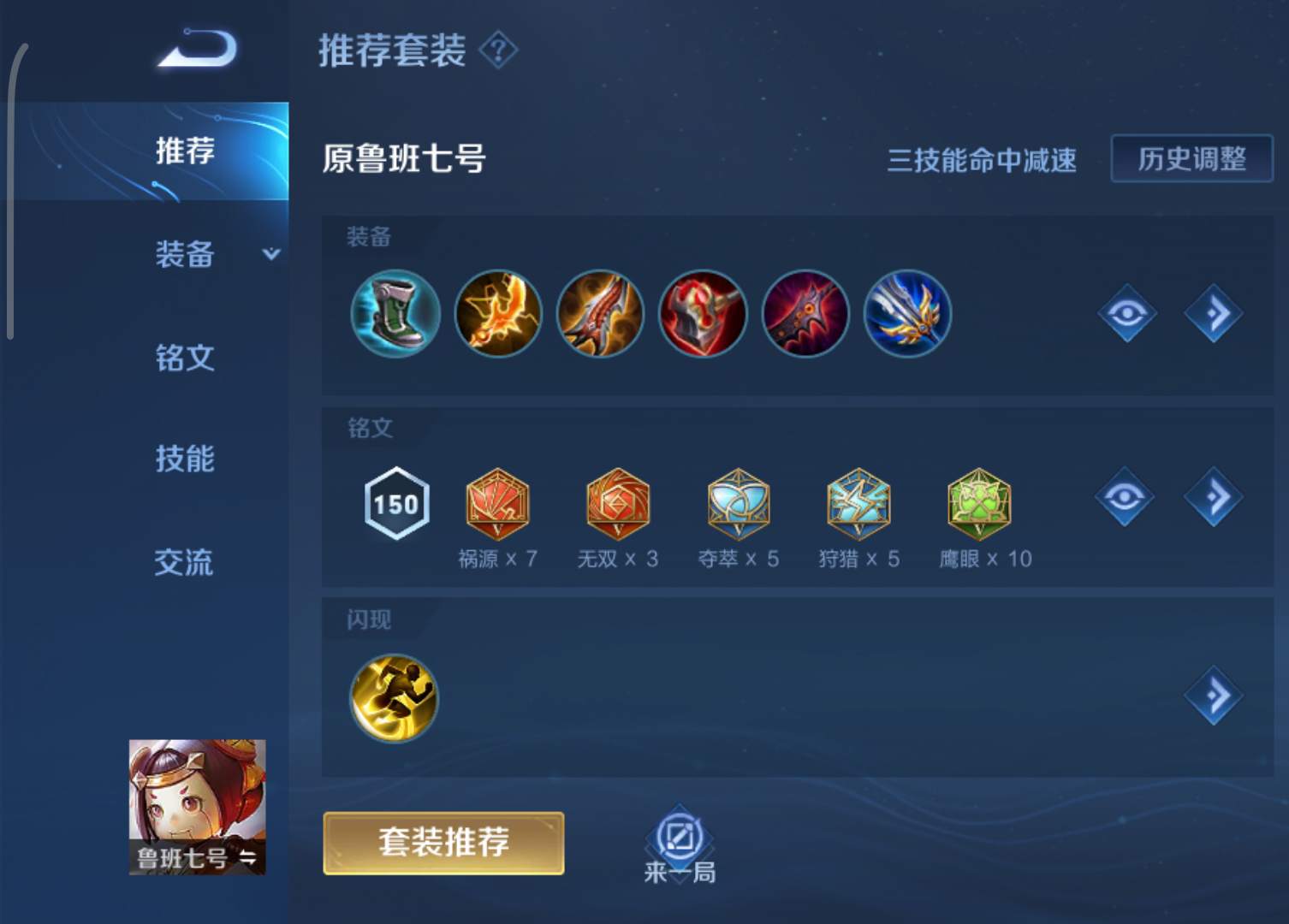 鲁班七号深度攻略，到底需不需要叠攻速？强势期不只有后期