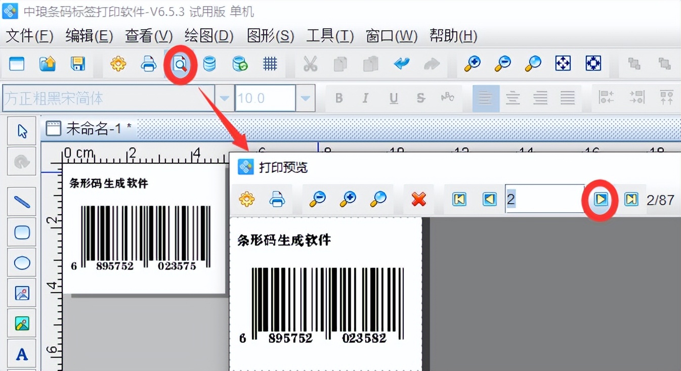 条形码生成软件批量生成EAN-13条码