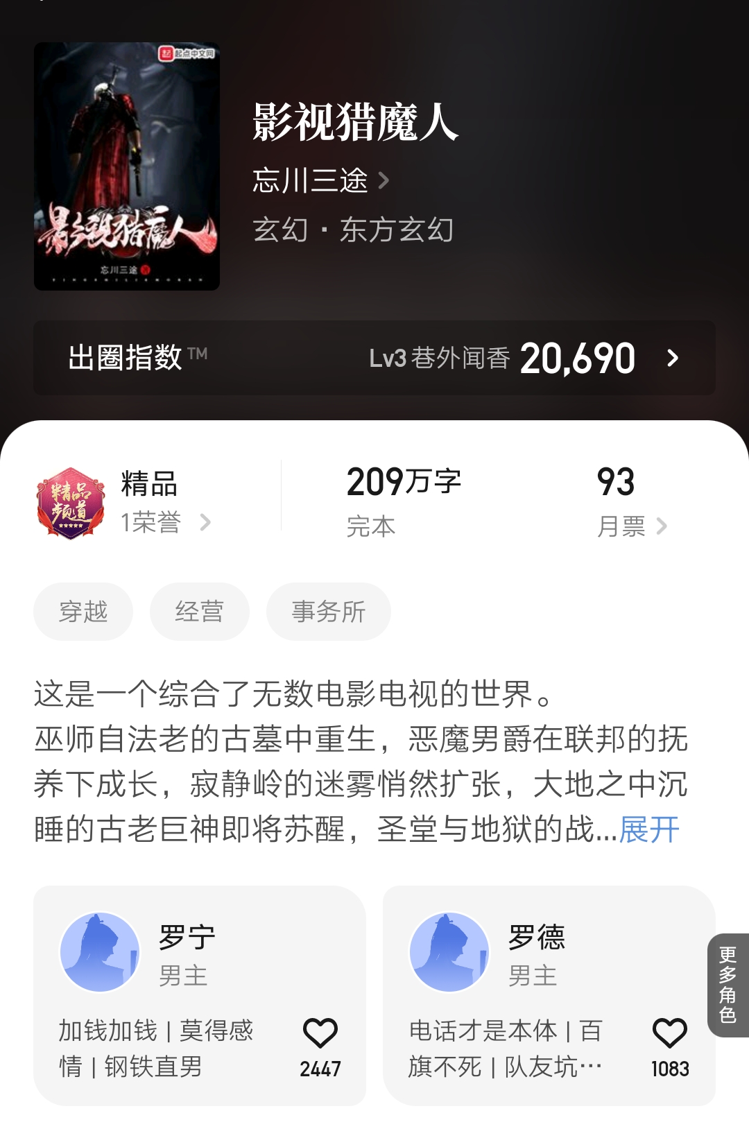 《信息全知者》等八本最新完结的精品小说汇总，书荒的不妨看看