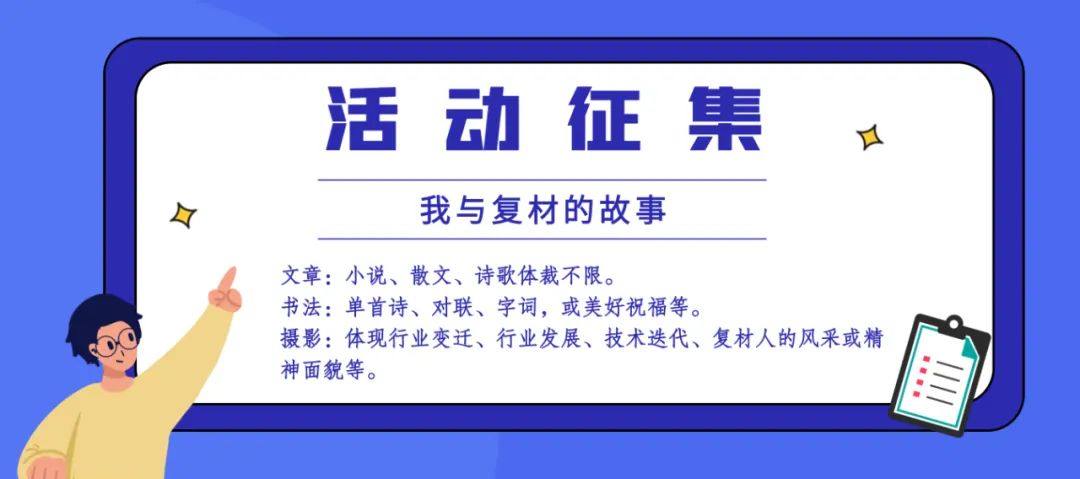 促进复材行业“产、学、研”融合，大力培养复合型技能人才