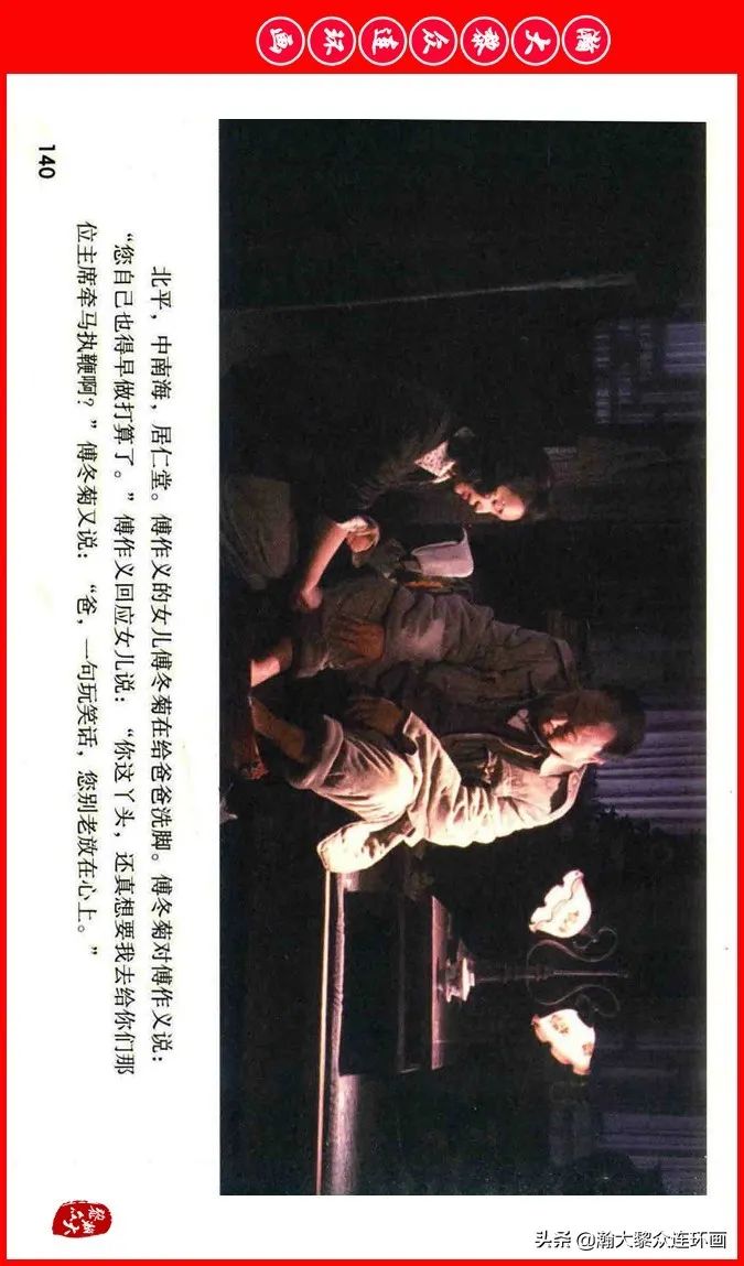 彩色电影连环画《建国大业》上（2009年上映）