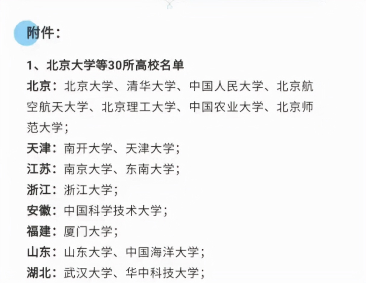上海选调高校名单，对本土院校不偏心，一流学科院校有专业限制