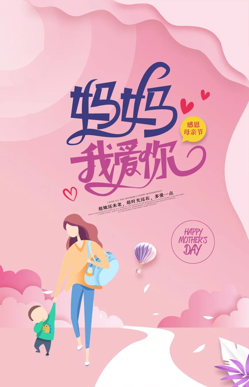 「2022.05.08」早安心语,母亲节正能量语录句子 祝福海报图片带字