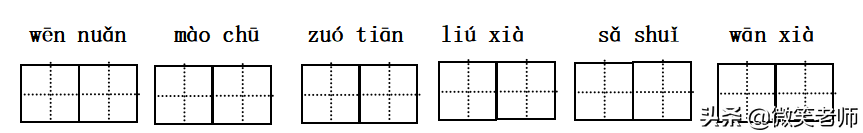 部编版二年级下册语文第二单元每课练习带答案，孩子在家可测试