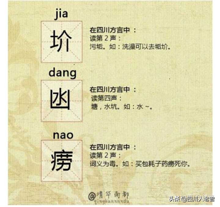 聊聊四川话中常说不常写的“生僻字”，你认识几个？