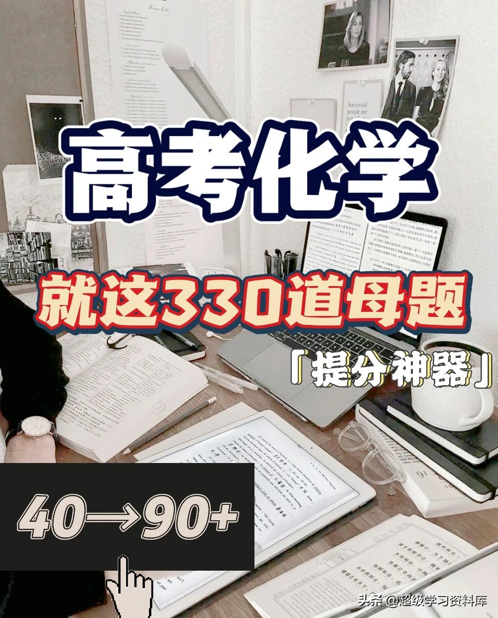 高考刷题软件（高考化学）