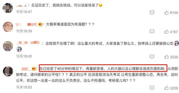 考研考到一半临时换卷，开考40分钟考生只能重新写，吉林师大回应