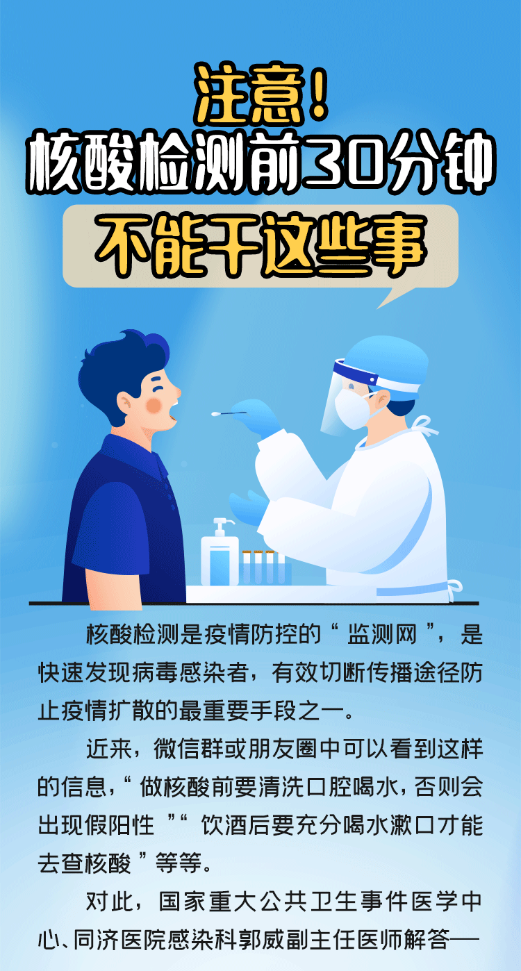 做核酸前30分钟别喝热水！这些事都影响检测结果