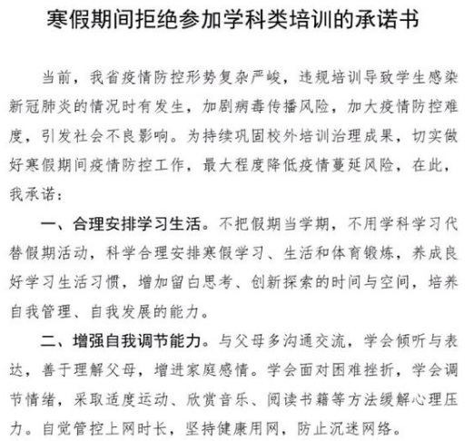 双减后的第一个寒假，学校要求学生签不补课承诺书，家长：难为人