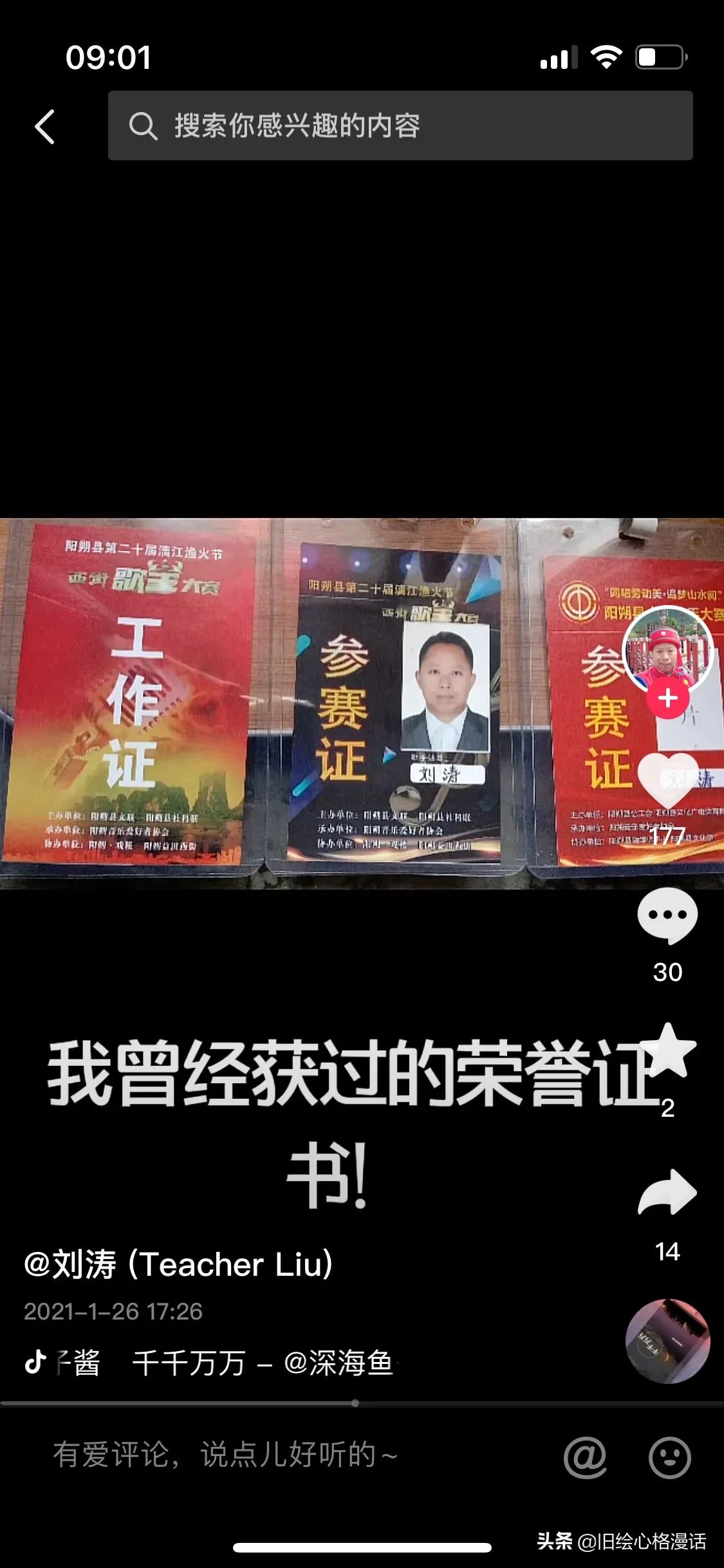 广西农民网红刘老师：爆红全球--网友看笑了我却看哭了