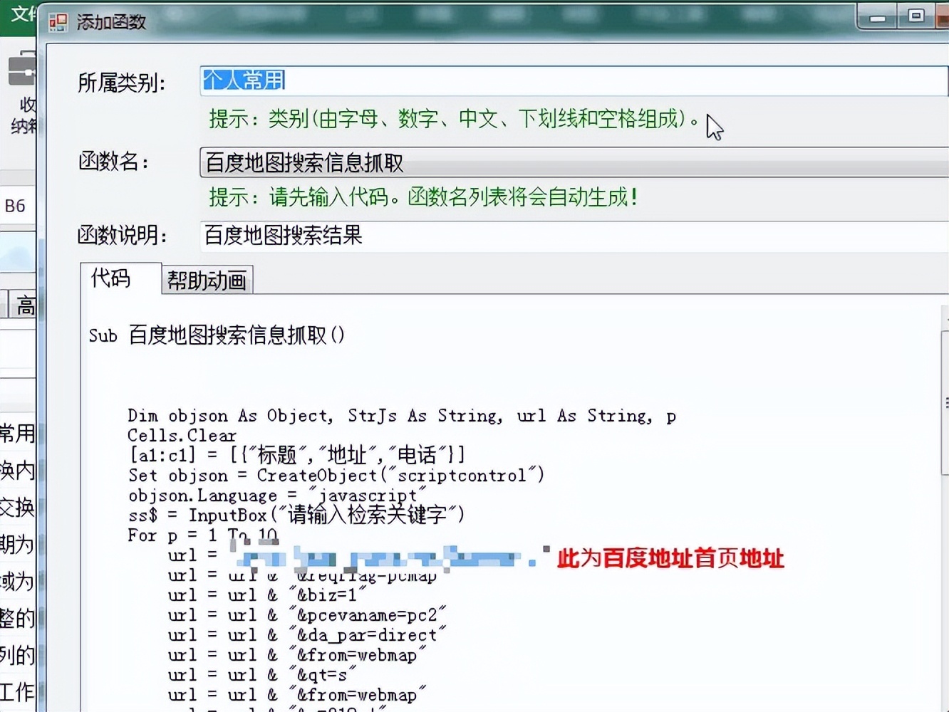 Excel收纳箱：VBA抓取百度地图的搜索结果