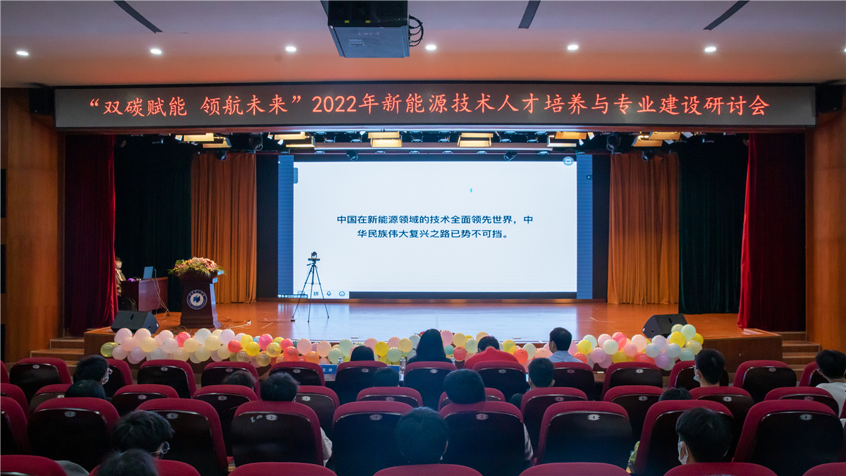 新能源技术人才培养与专业建设研讨会在南宁理工学院举行