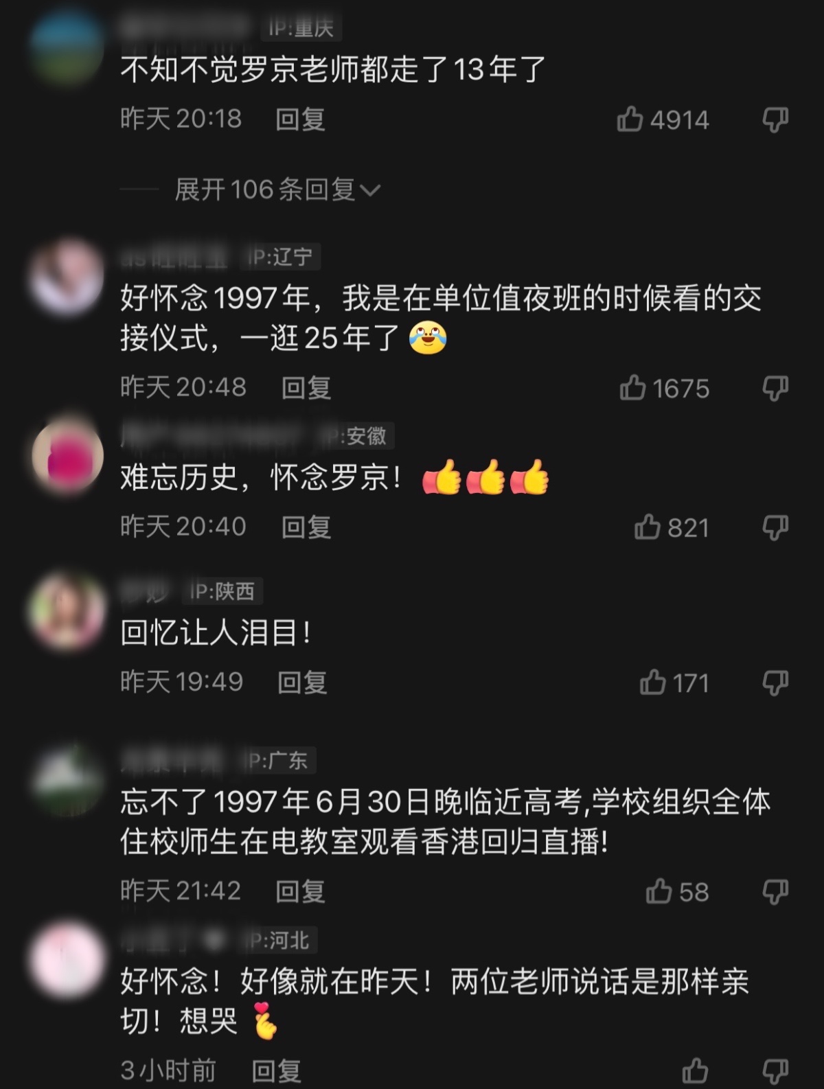 香港回归25周年，央视主持敬一丹晒97年直播旧照，缅怀罗京引泪目