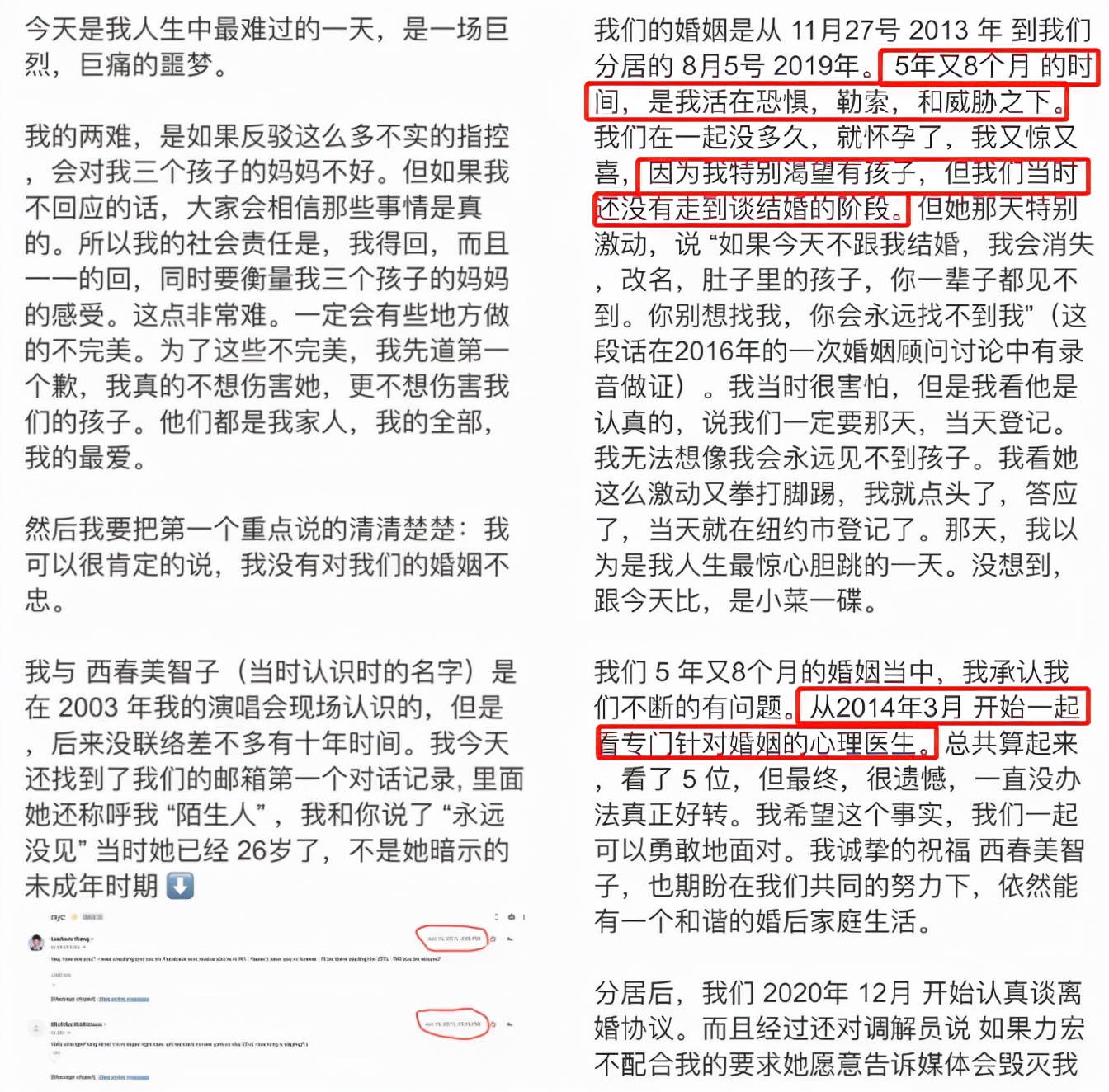 王力宏深夜发长文！斥责李靓蕾逼婚贪财1.5亿，声称婚姻生活痛苦