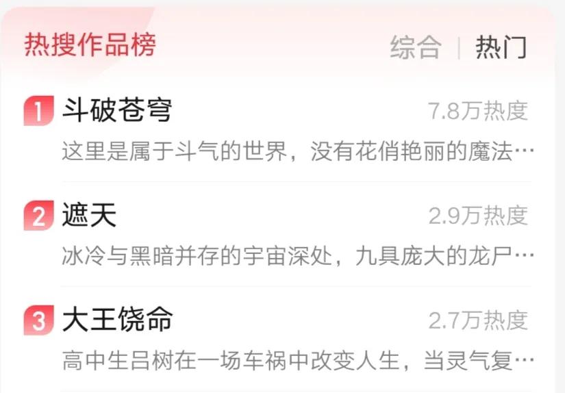 斗破苍穹实力境界等级划分详解