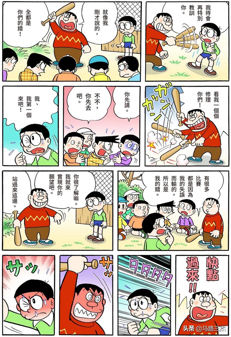 经典漫画_哆啦A梦短篇全彩版_第54分卷_随意甲板