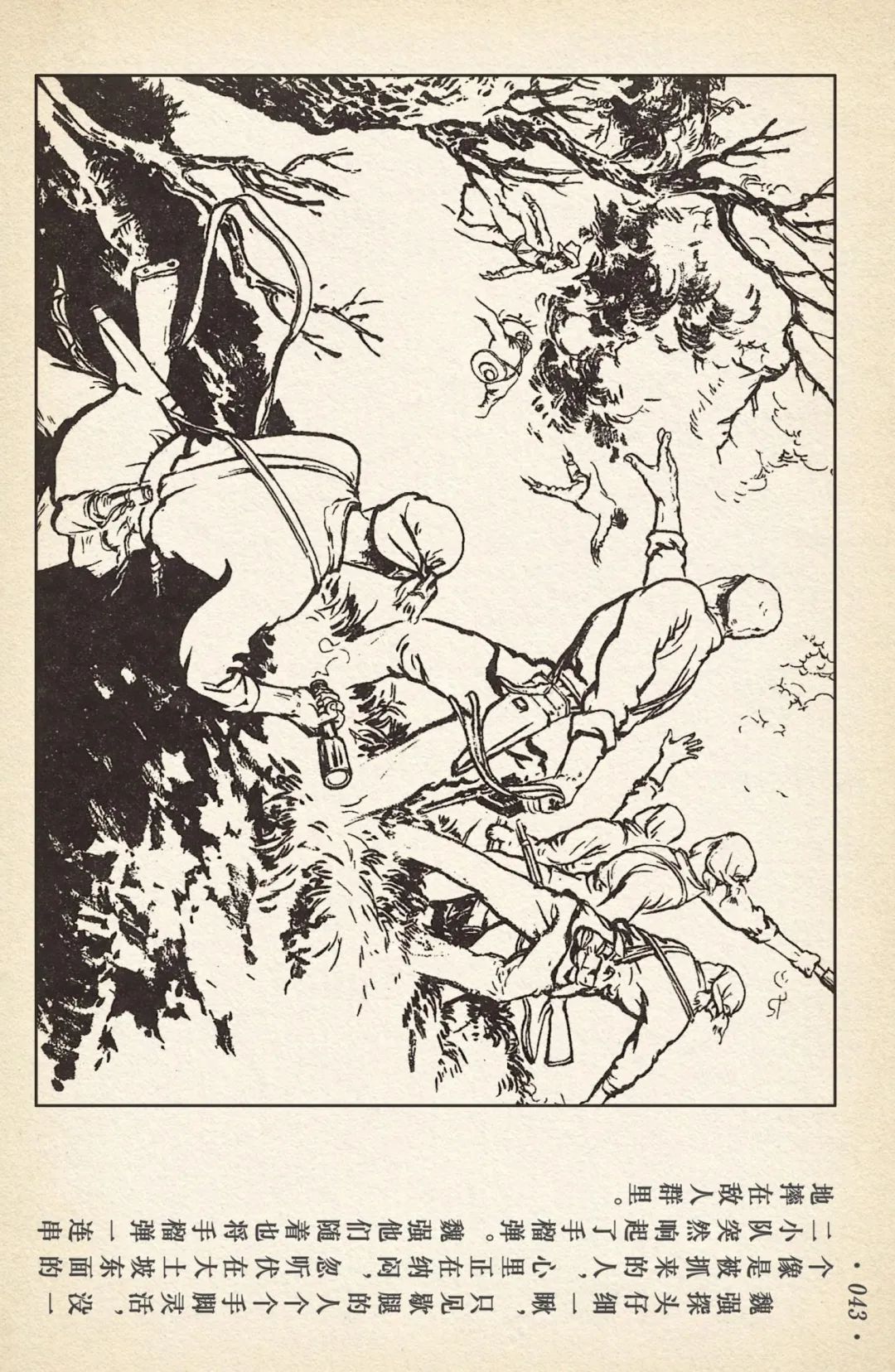 《敌后武工队》之三「大闹南关火车站」