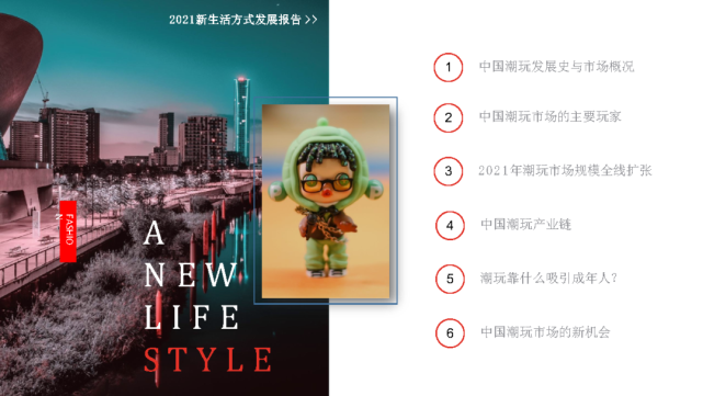 亿邦动力：2021新生活方式发展报告