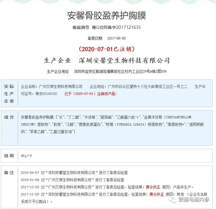 旗下多款产品存在责令改正记录,安馨微商的奖金制度有何种魅力?