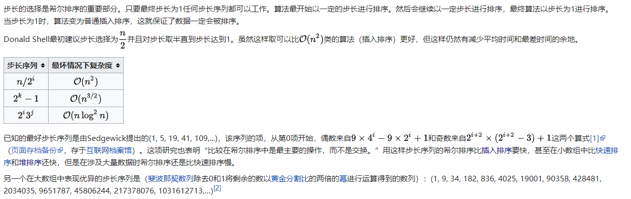 阿里朋友的忠告：大廠里的算法很重要，先來了解一下希爾排序