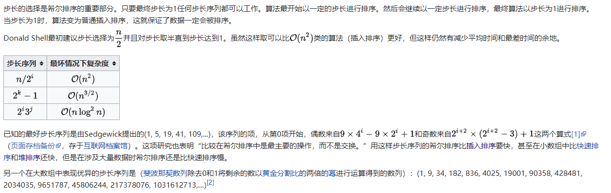 阿里朋友的忠告：大厂里的算法很重要，先来了解一下希尔排序