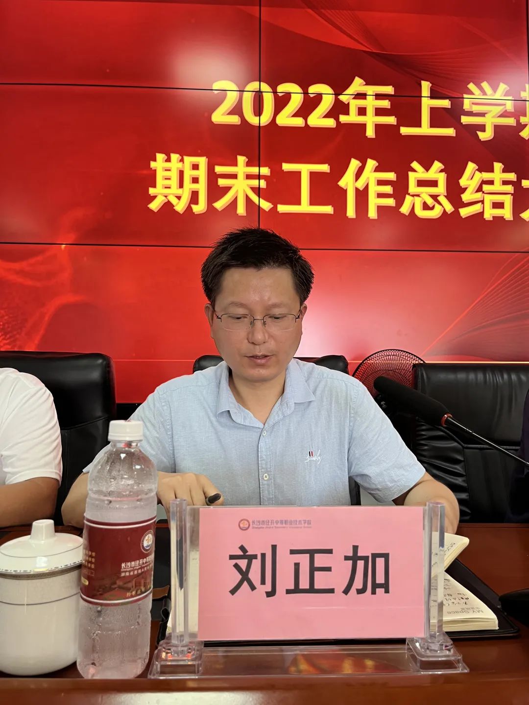 乘风破浪，再创辉煌——长沙市经开中等职业技术学校期末总结大会