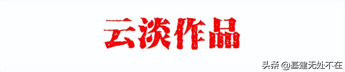 高校基建管理制度参考（6）：施工质量管理篇