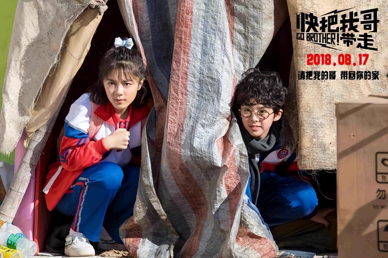 那年，《快把我哥带走》吸引了多少人的眼球