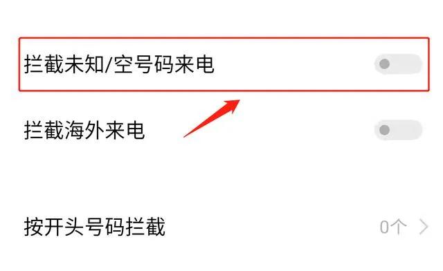 显示为“未知号码”的手机号码敢接吗？