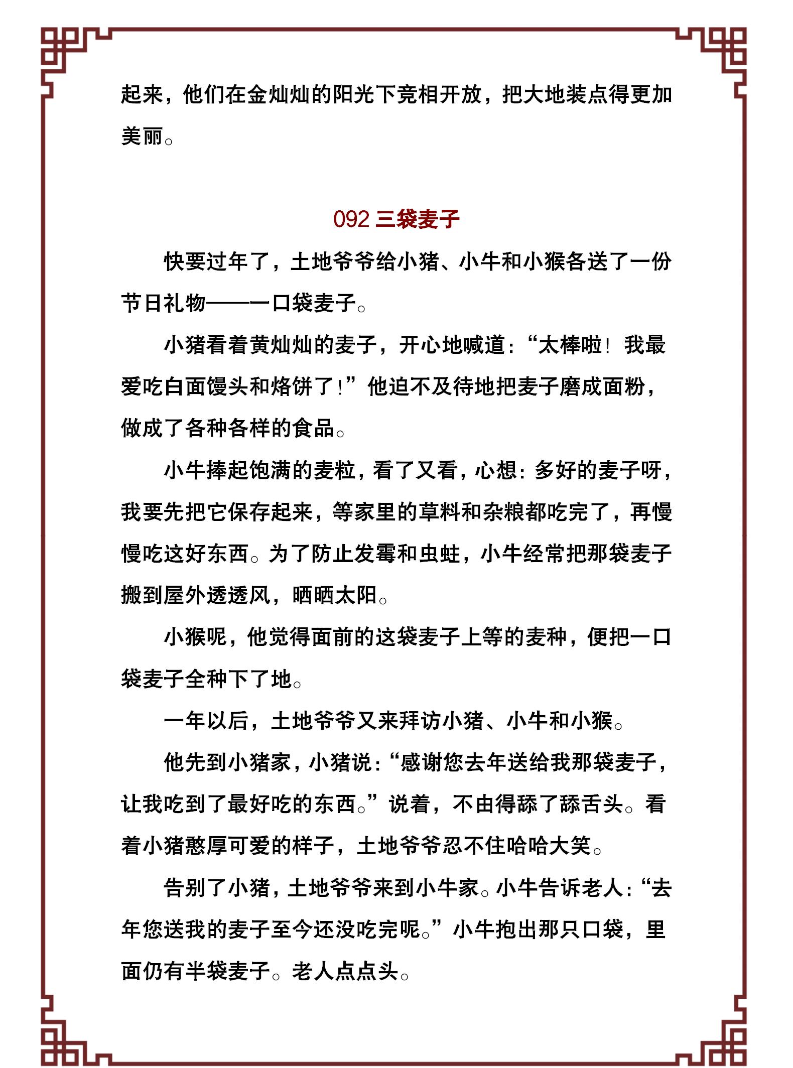 100个幼儿经典故事,激发孩子的好奇和学习兴趣,引导孩子爱上阅读