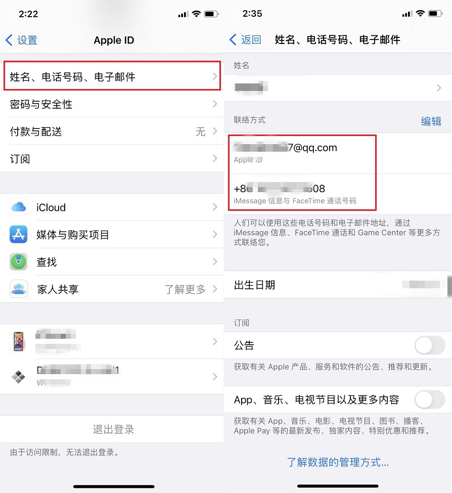 iPhone家庭邀请垃圾广告怎么屏蔽？家庭邀请信息关闭方法