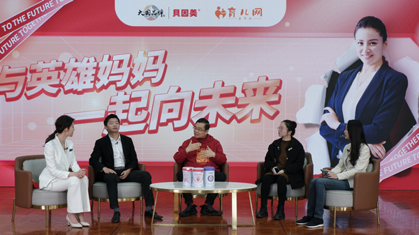 貝因美“眾望俱樂部”支持英雄媽媽實現(xiàn)三胎自由，一起向未來