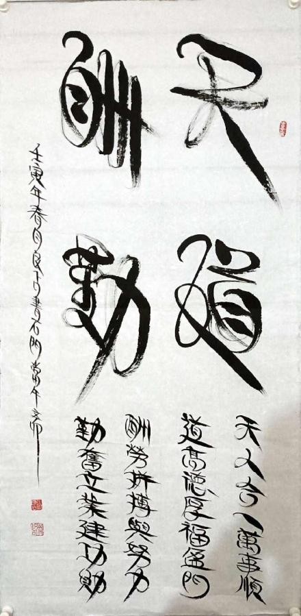 书法家张良占荣获“2021年度优秀文艺工作者”荣誉称号