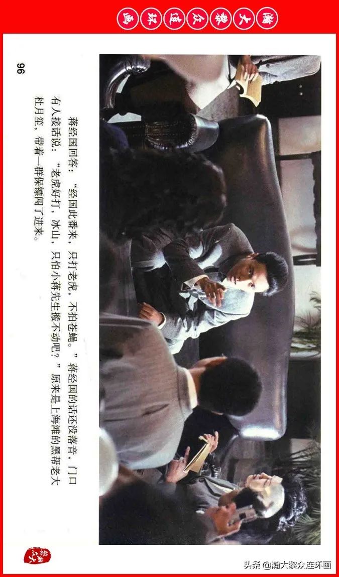 彩色电影连环画《建国大业》上（2009年上映）