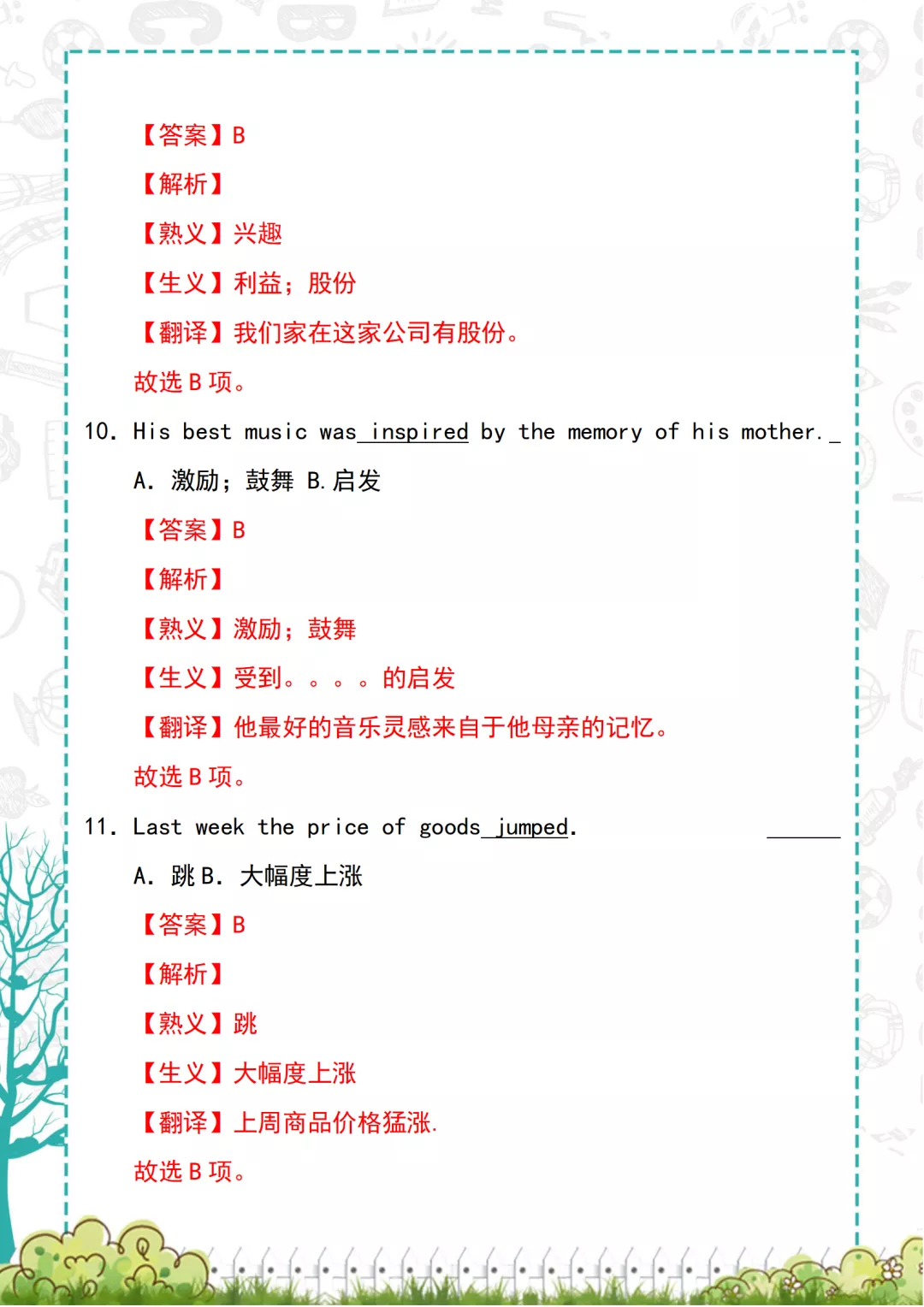 鬼才英语老师：整理高考英语高频词汇讲义，班上学生考试个个高分