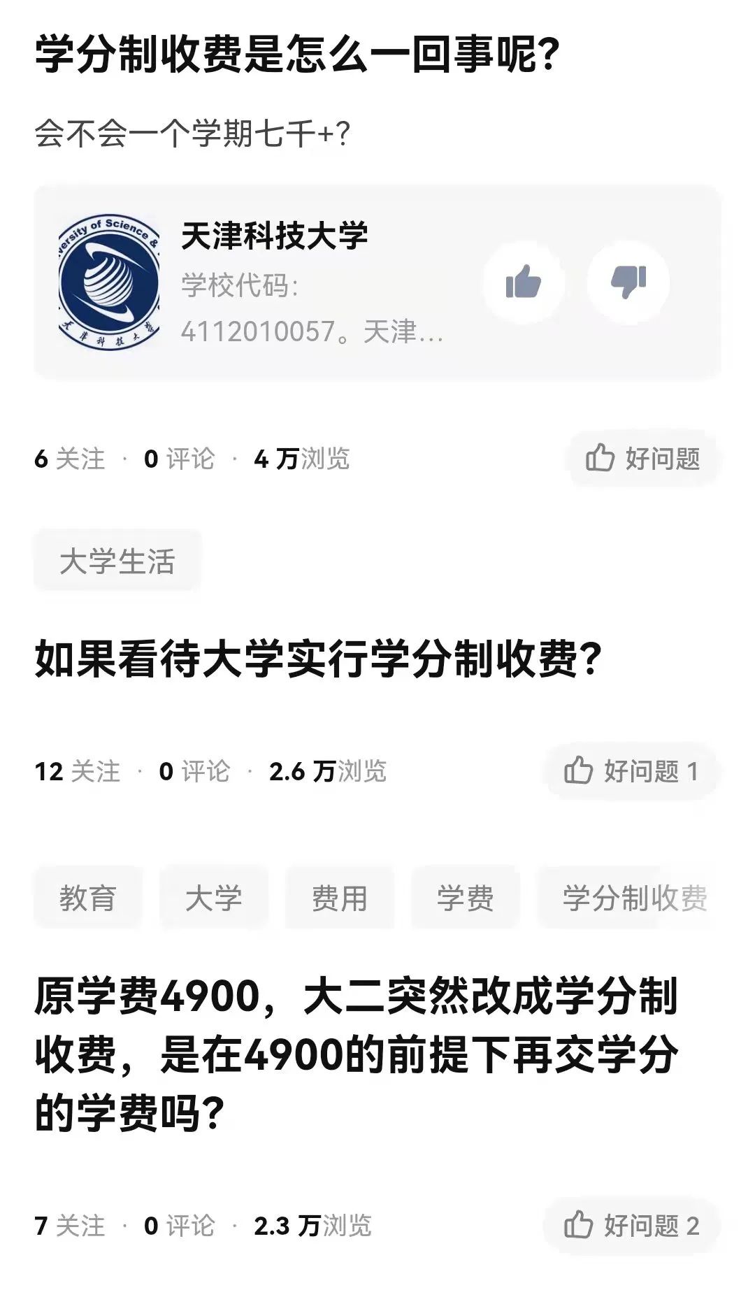 本科学分制收费，这些高校已先行