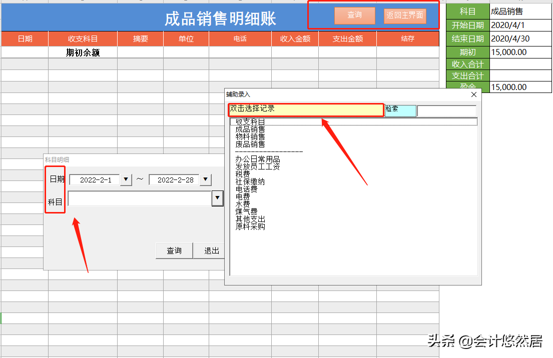 花了整整48小时，编制的Excel财务记账系统，竟然比买来的还好用
