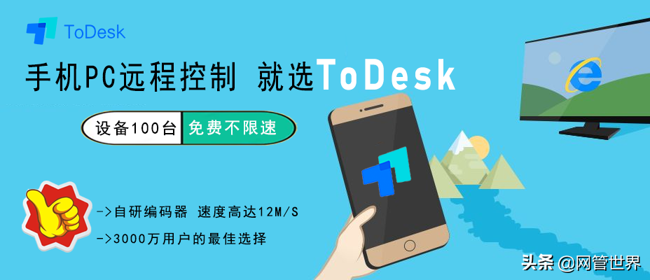 为什么说ToDesk是最好用的远控软件？比其他两家老牌强在哪里？