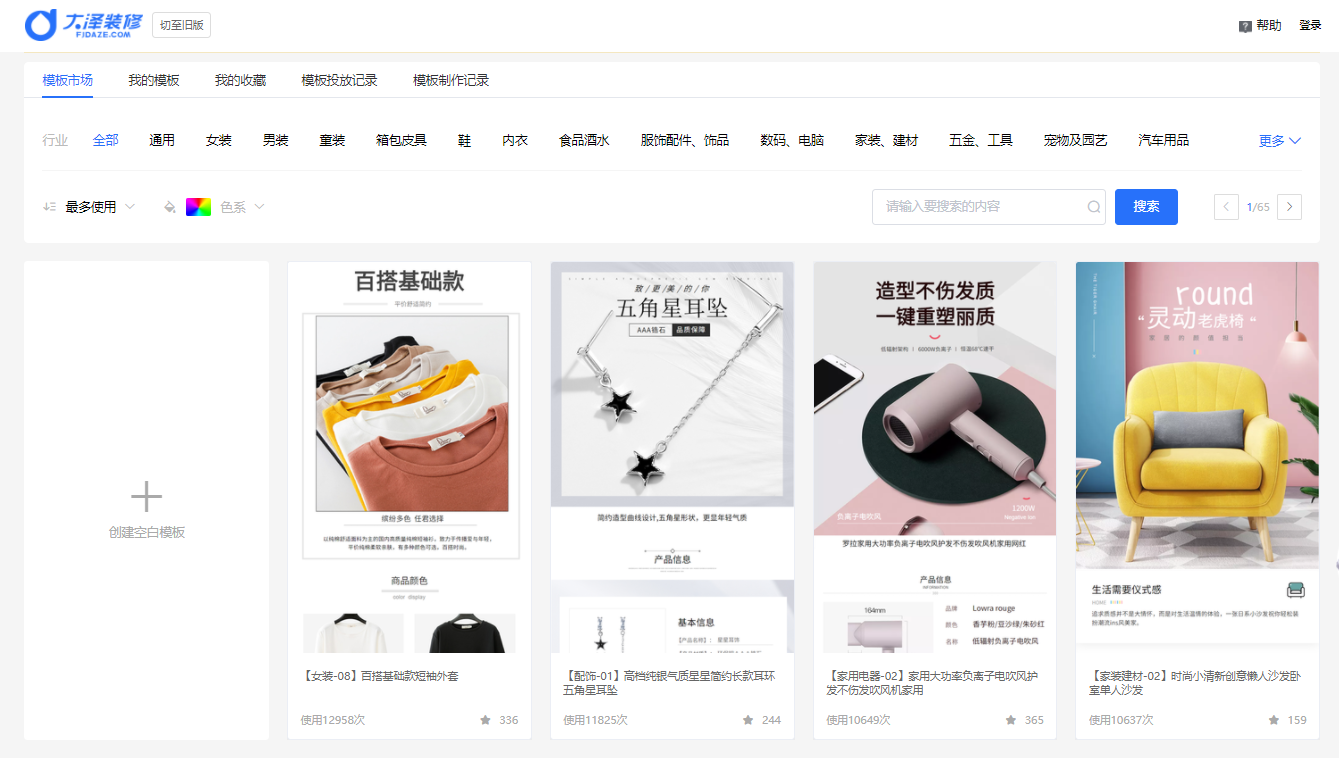 因为大泽_店长工具，我10分钟搞定店铺首页装修