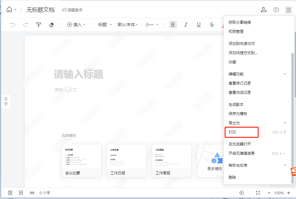 企業(yè)微信可以打印文件嗎？怎么打印文件？